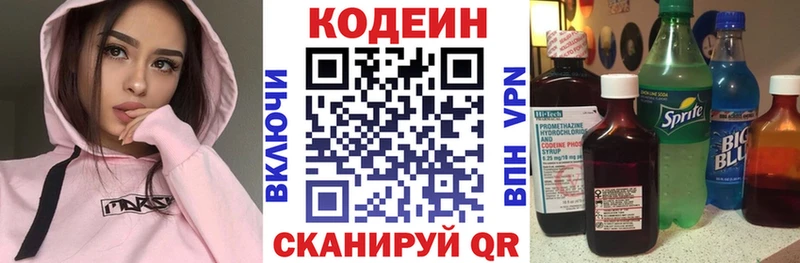 Кодеин напиток Lean (лин)  Лобня 