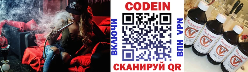 Кодеин напиток Lean (лин) Лобня